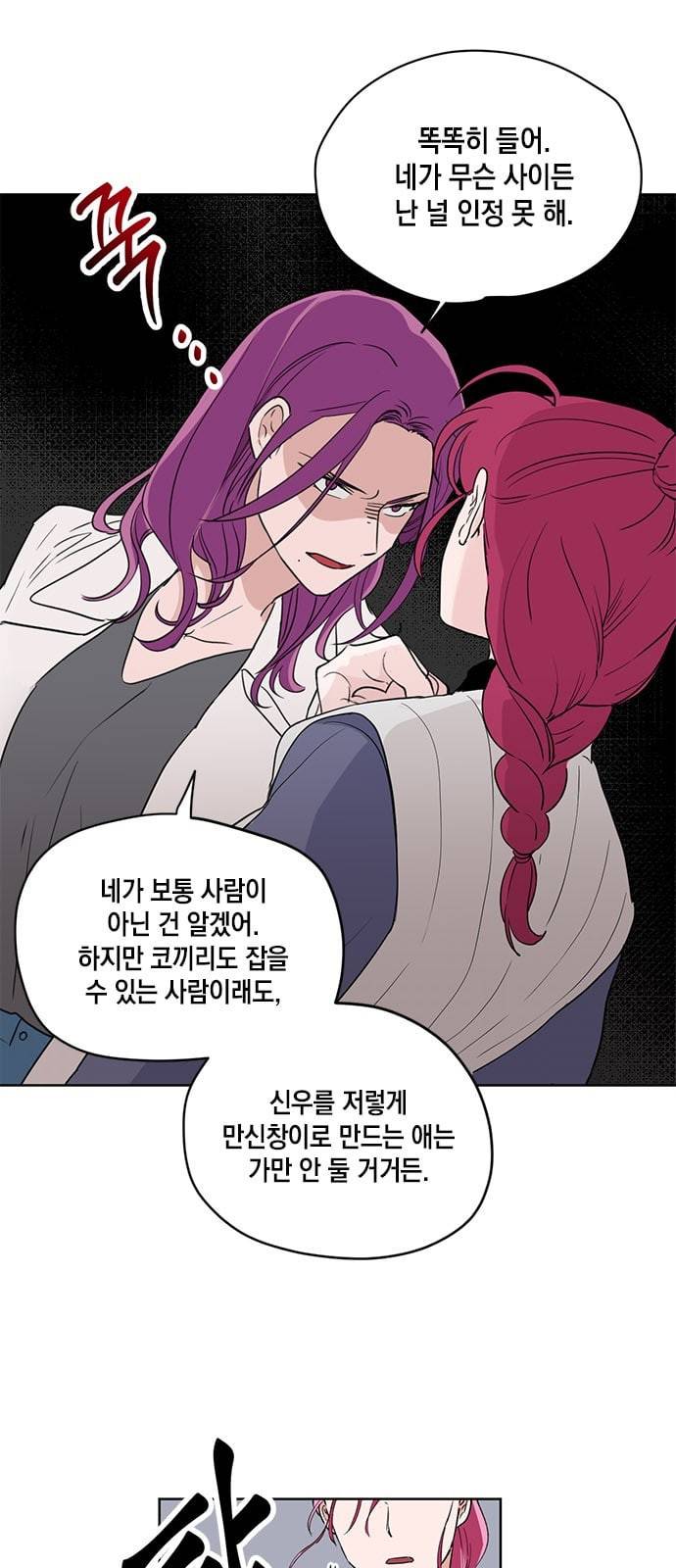 필살VS로맨스 7화 5