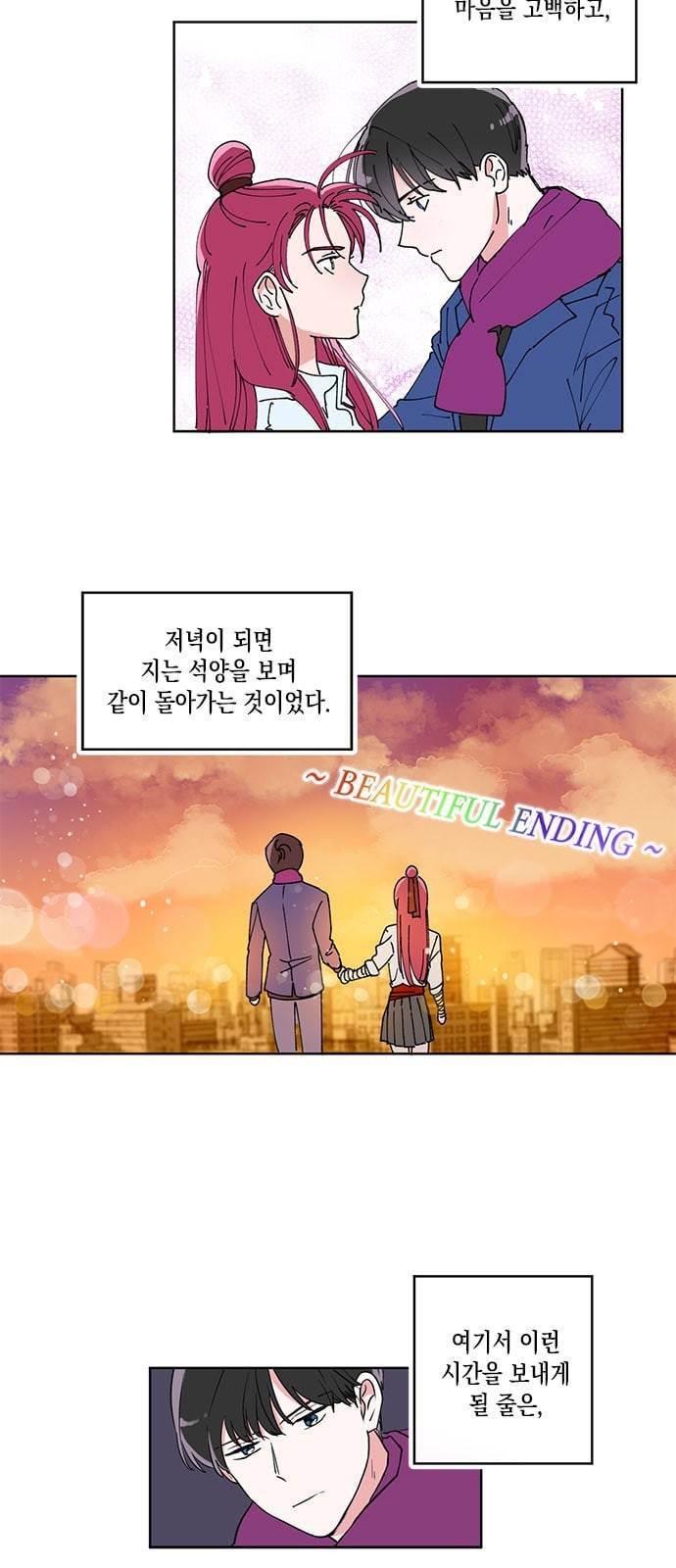 필살VS로맨스 12화 2