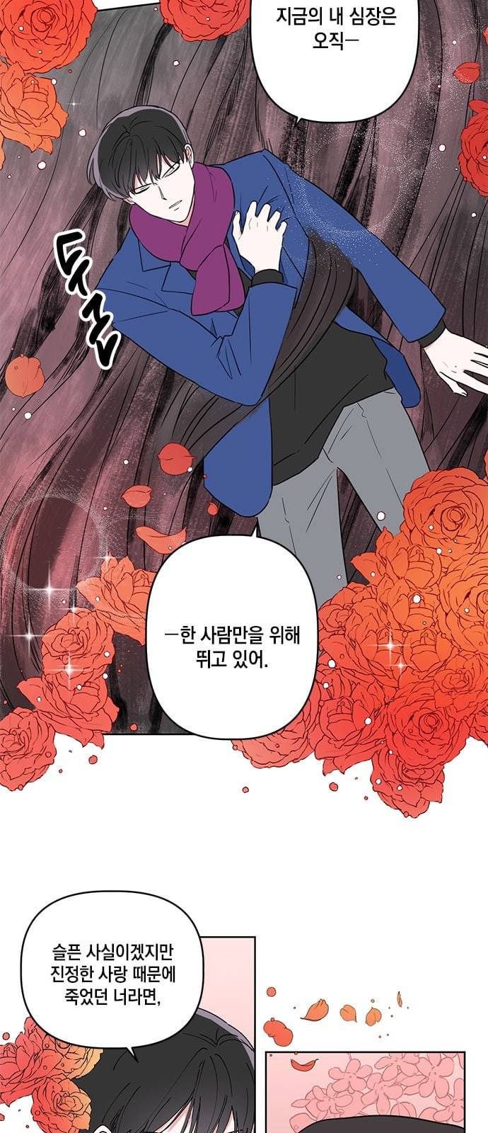 필살VS로맨스 12화 6