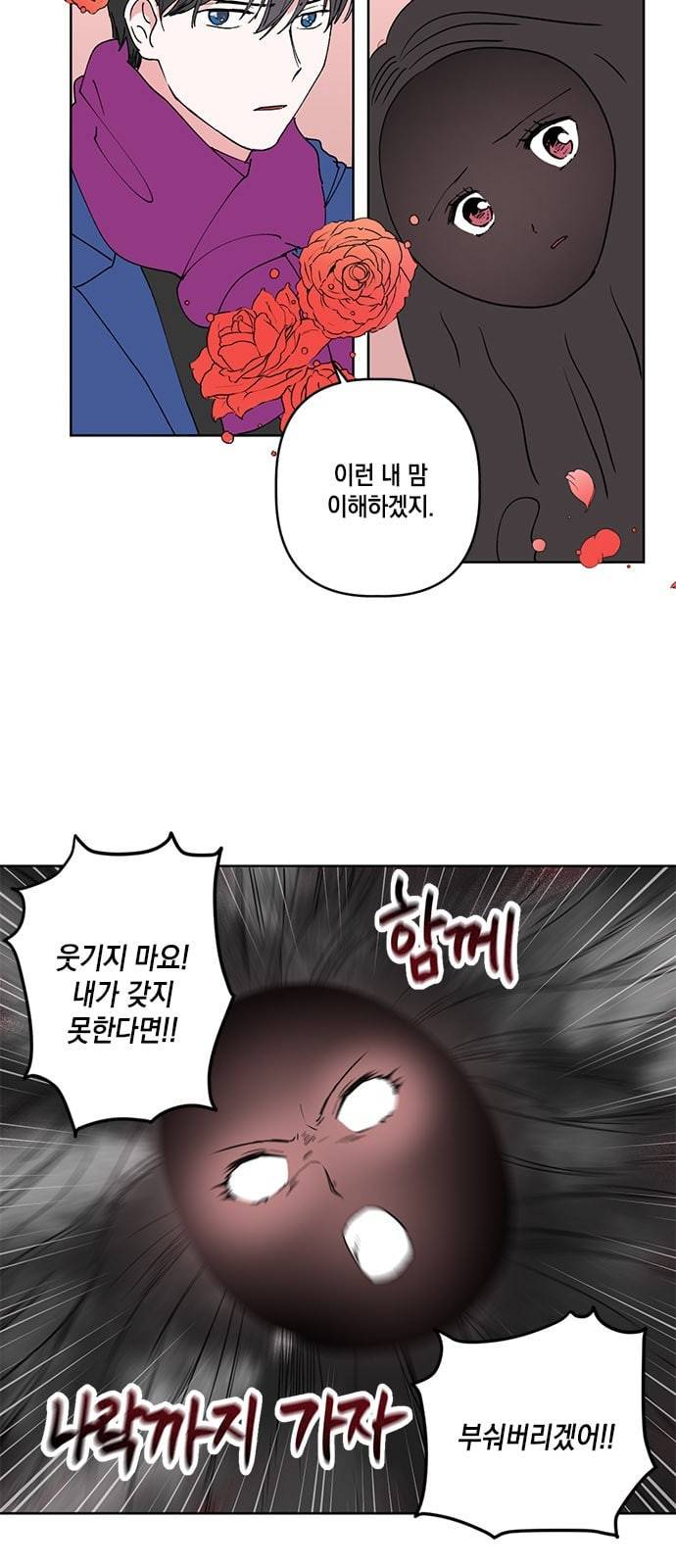필살VS로맨스 12화 7