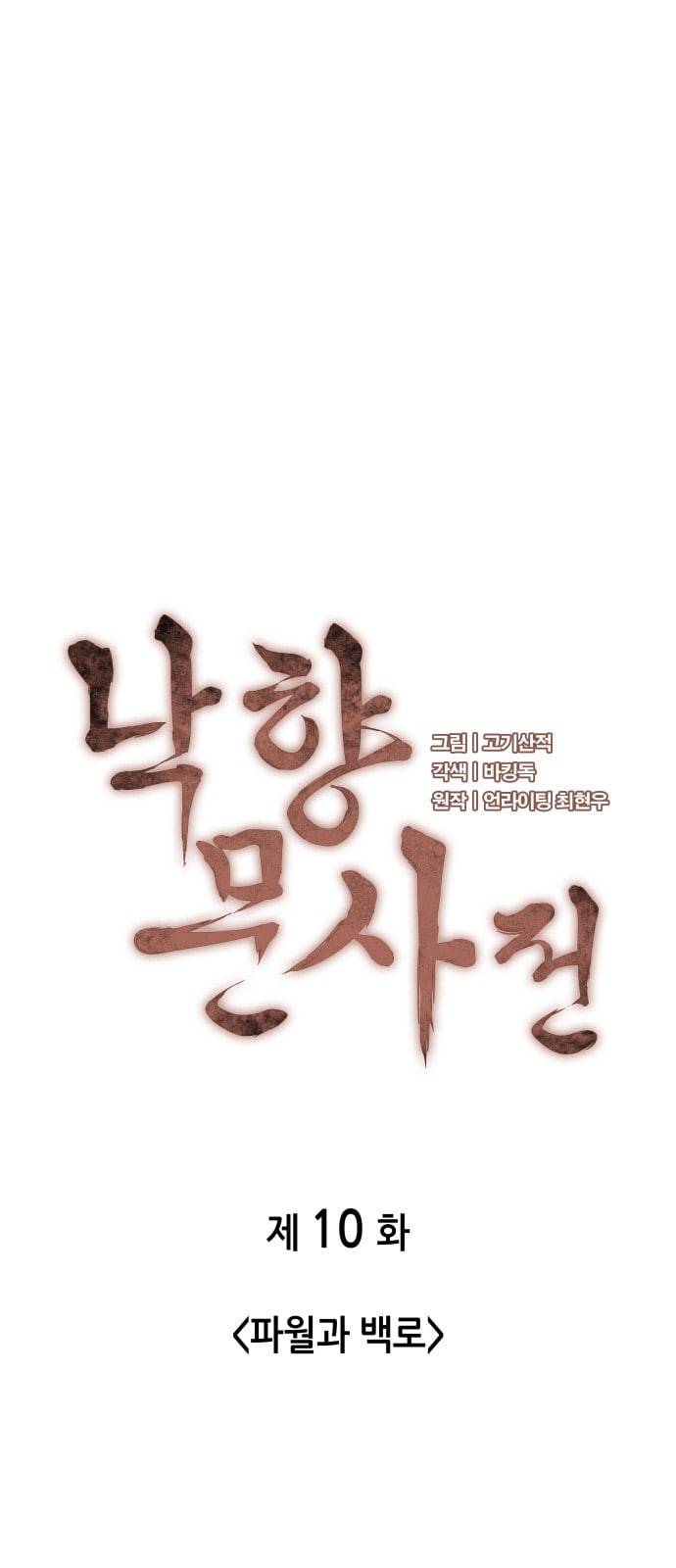 낙향문사전 10화 7