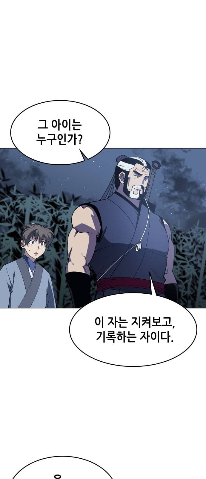 낙향문사전 10화 10