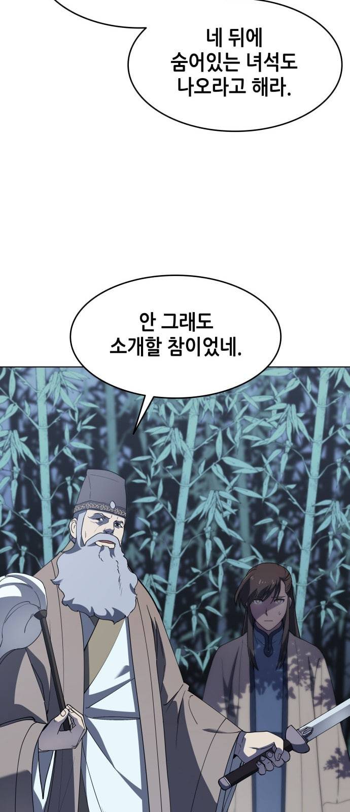낙향문사전 10화 14
