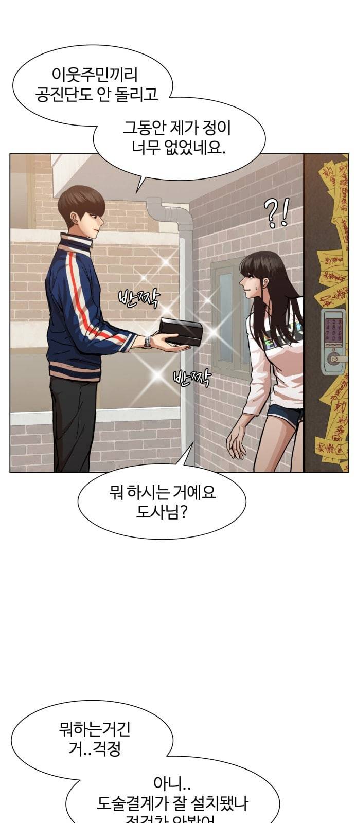 헬로도사 6화 1