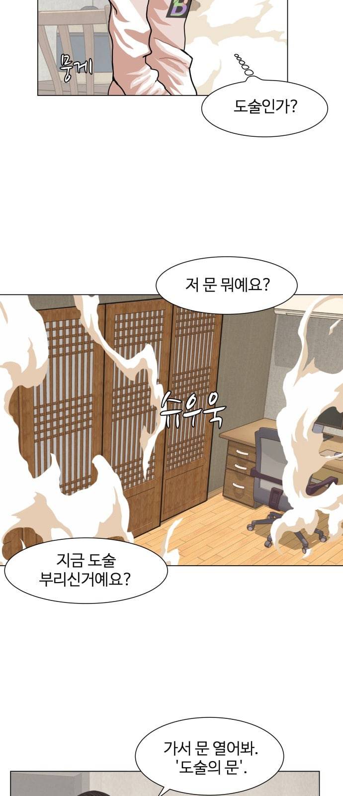헬로도사 6화 7