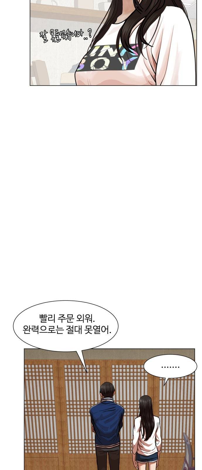 헬로도사 6화 9