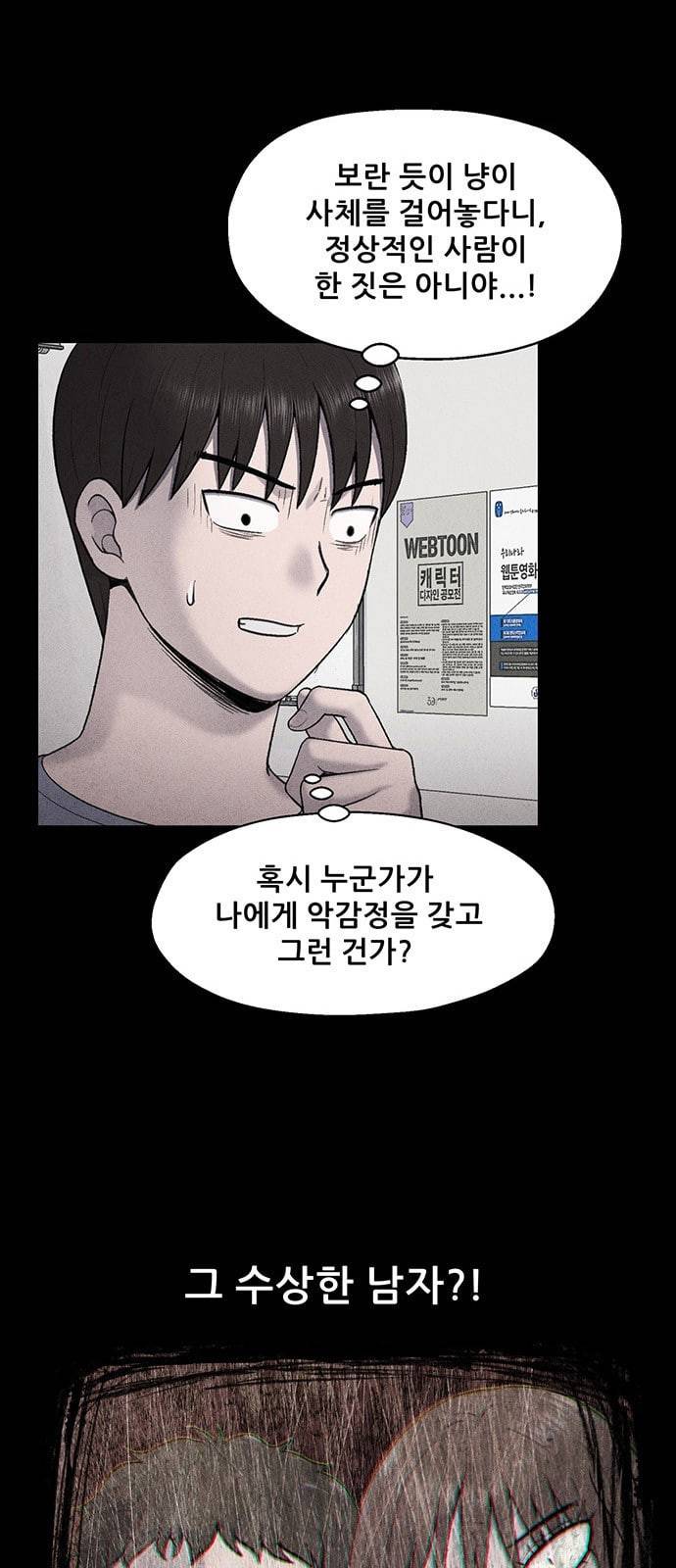 신상 미스터리 21화 3