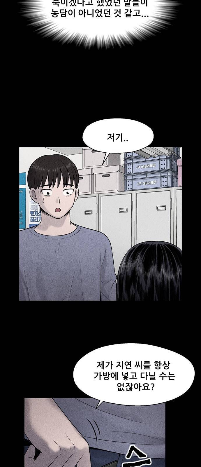 신상 미스터리 21화 5