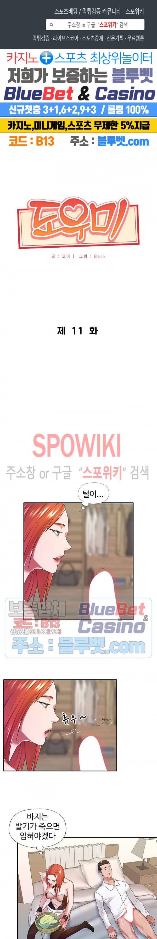 도우미(투믹스) 11화 1