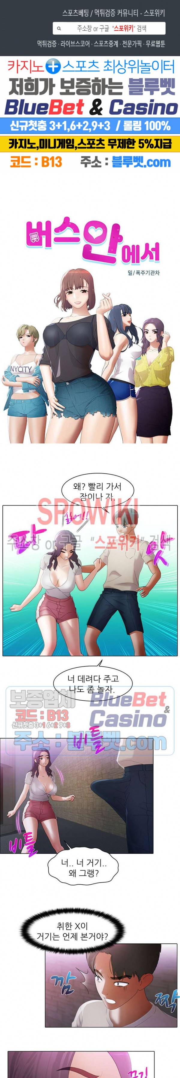 버스 안에서 13화 1
