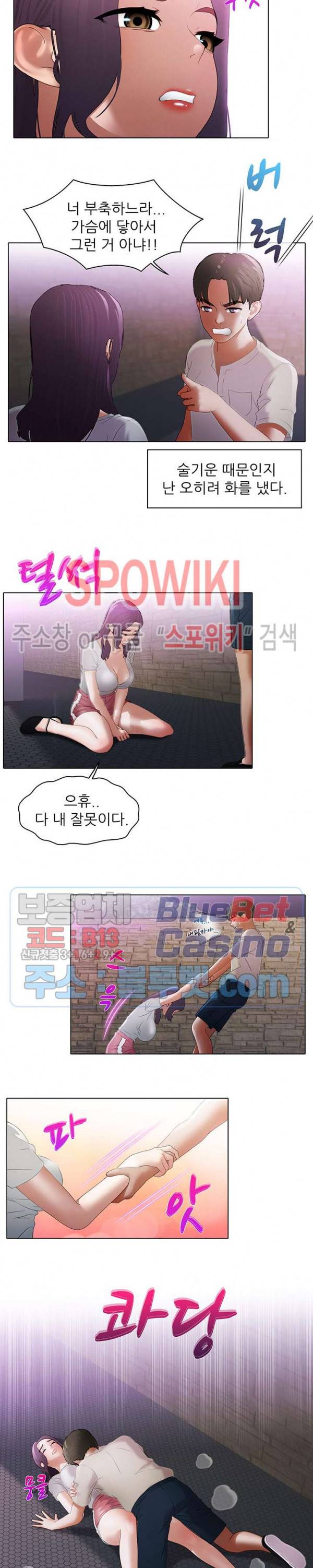 버스 안에서 13화 2