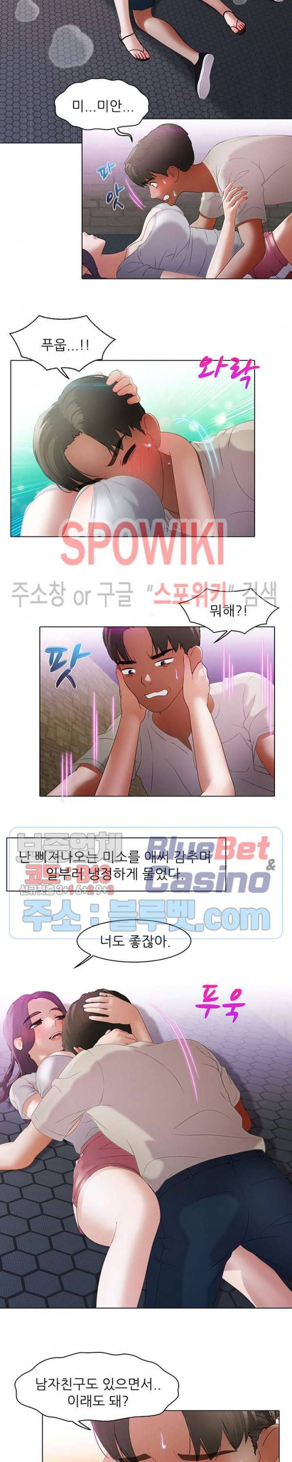 버스 안에서 13화 3