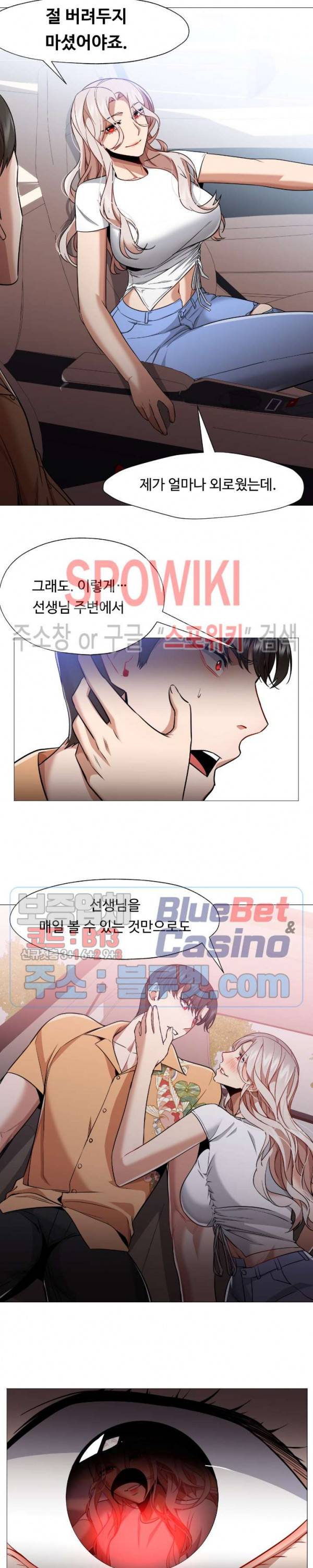 서는 여자 61화 3