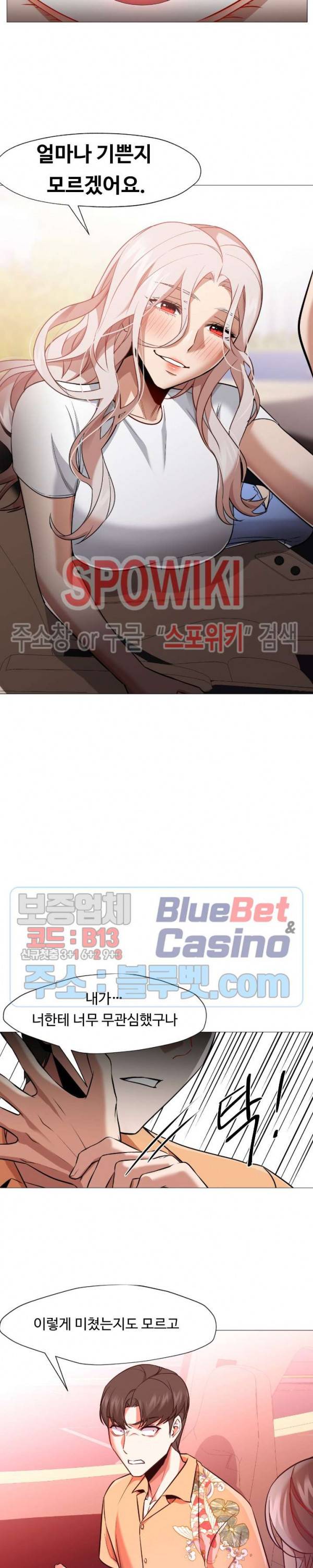 서는 여자 61화 4