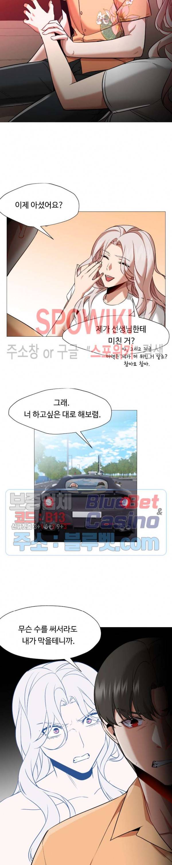 서는 여자 61화 5