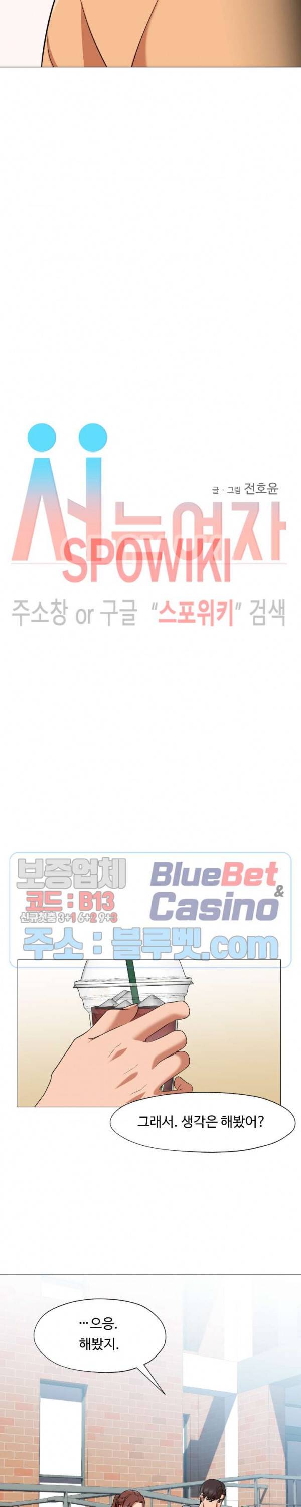 서는 여자 61화 6