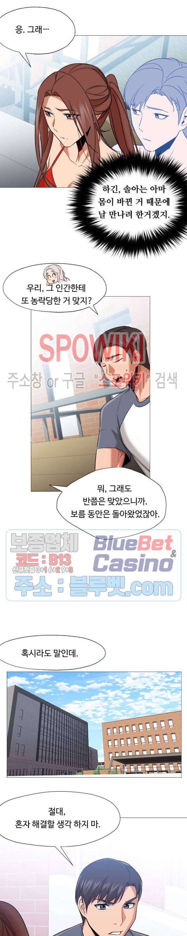 서는 여자 61화 8