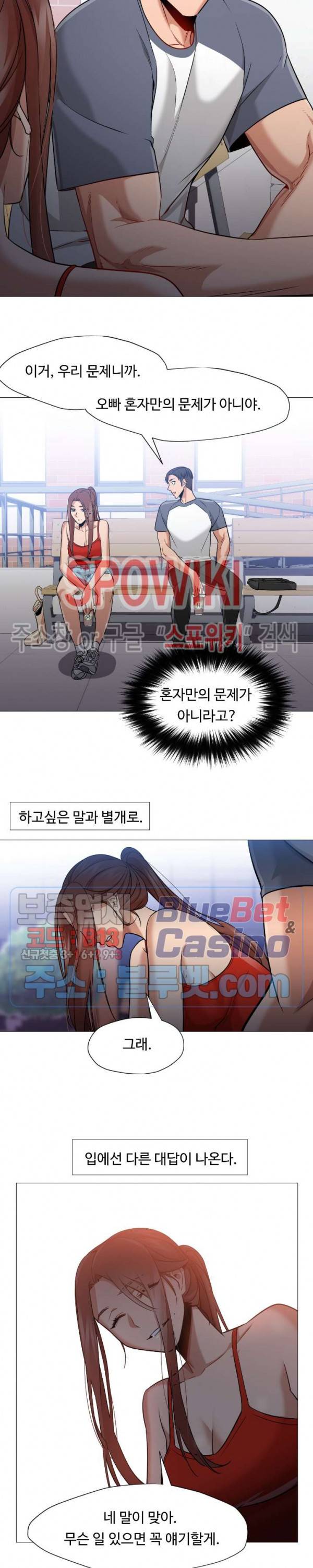 서는 여자 61화 9