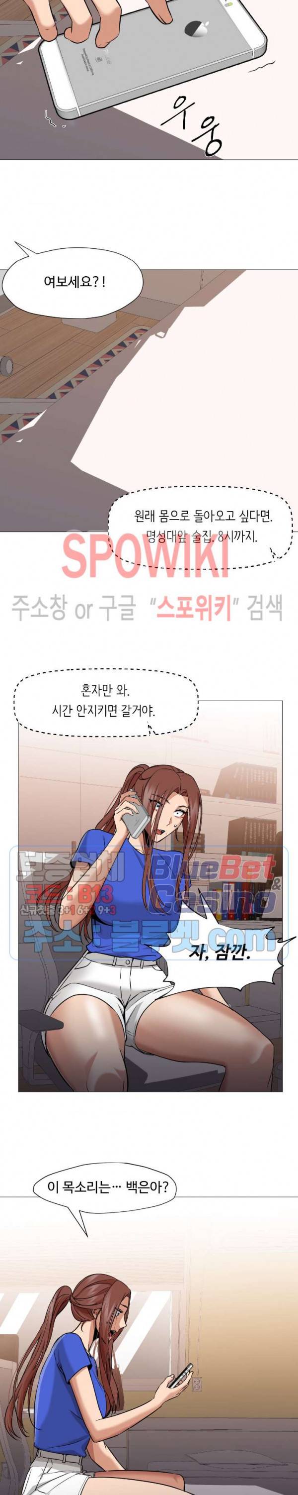 서는 여자 61화 11