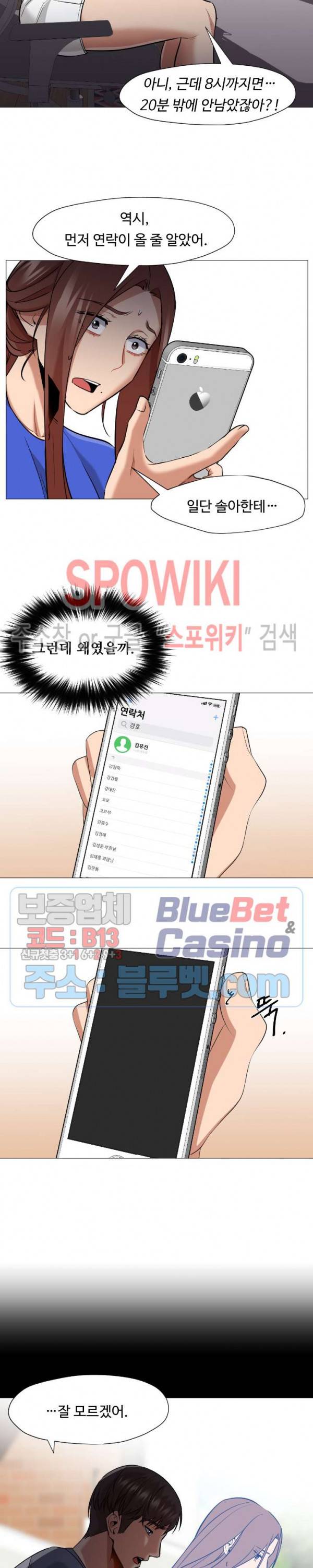 서는 여자 61화 12