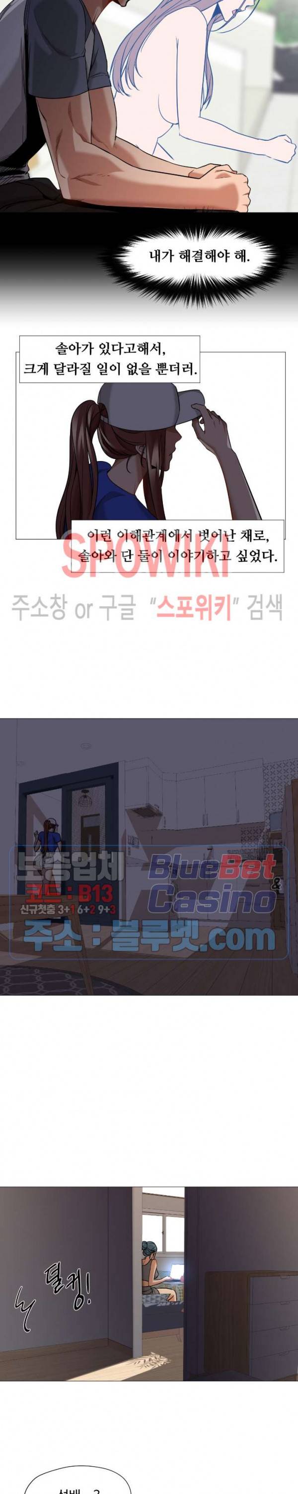 서는 여자 61화 13