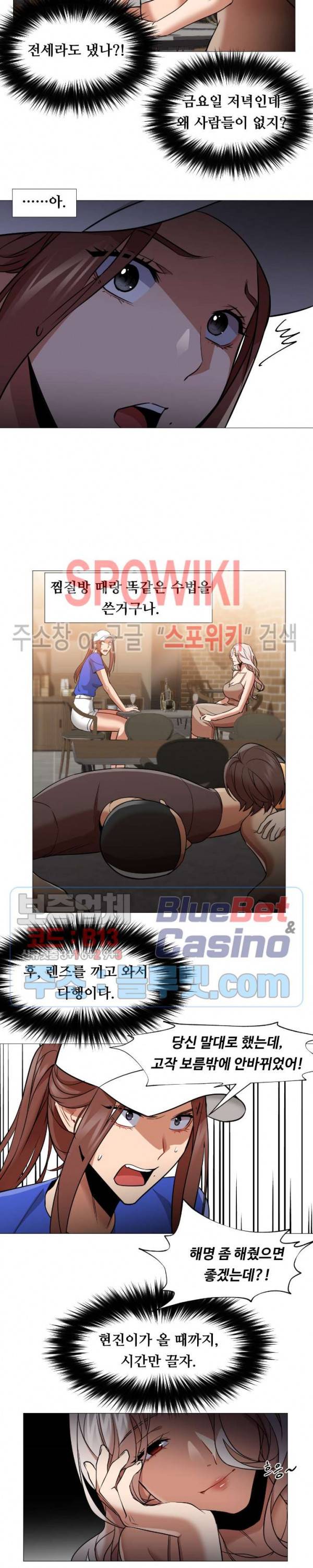 서는 여자 61화 16