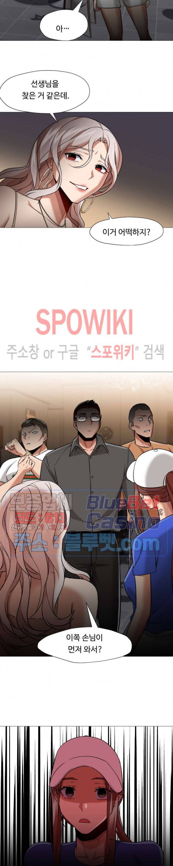 서는 여자 61화 18