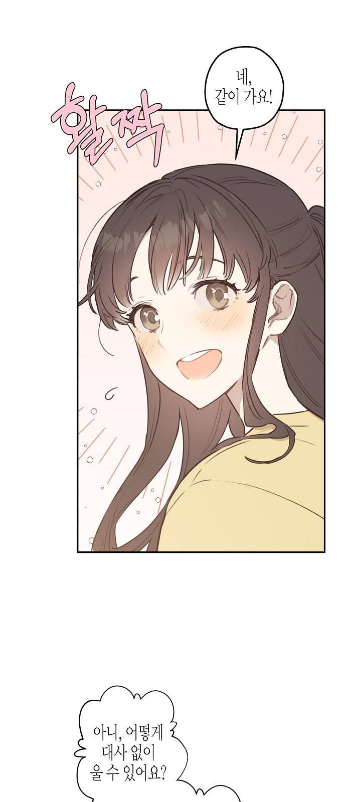 온새미로 8화 3