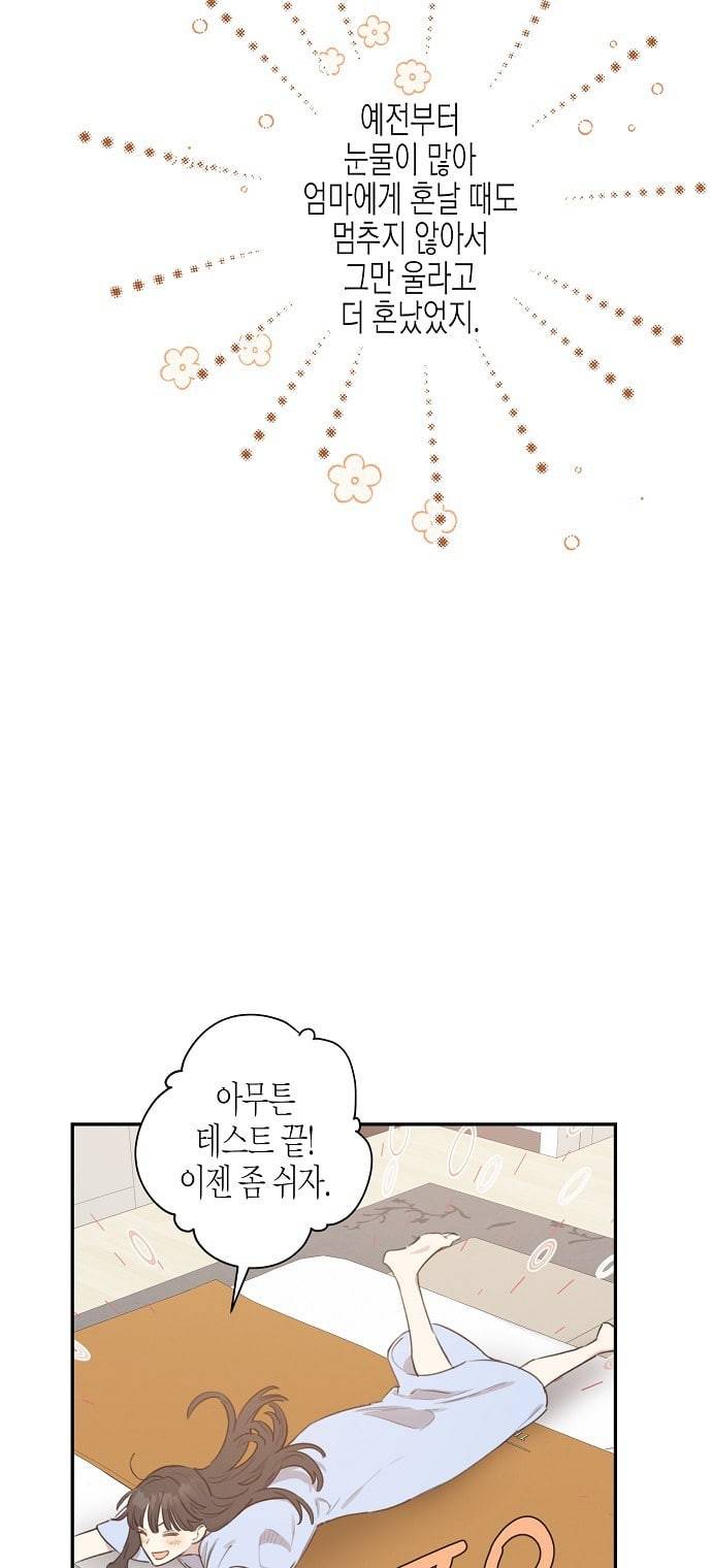온새미로 8화 10