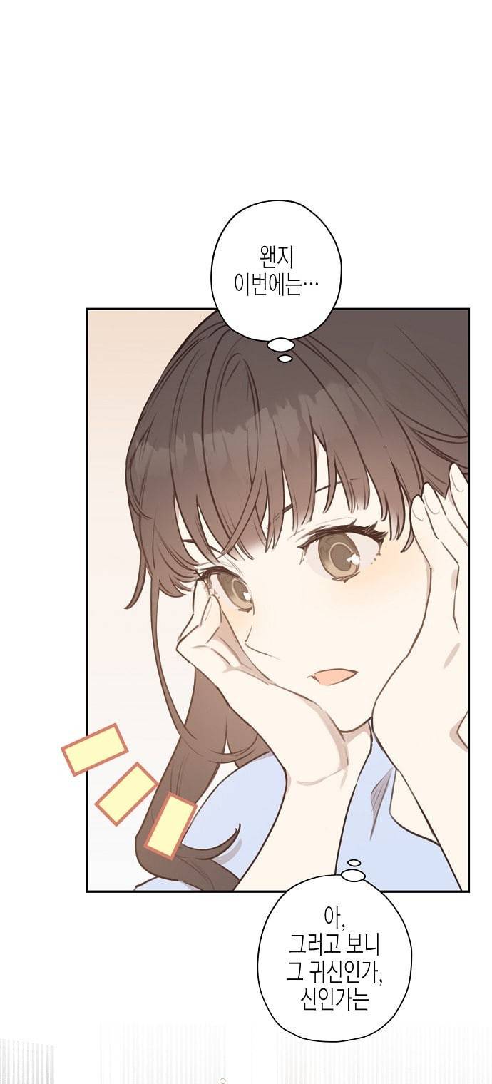 온새미로 8화 12