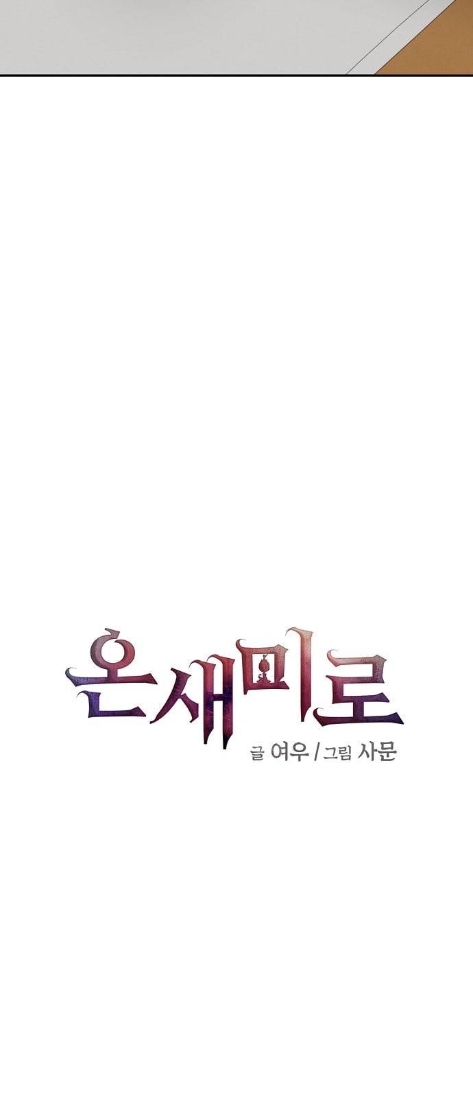 온새미로 8화 17