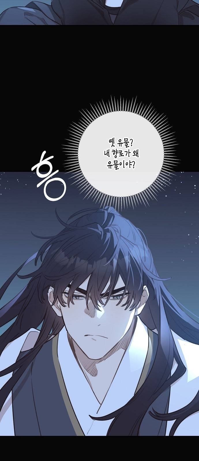 온새미로 8화 21