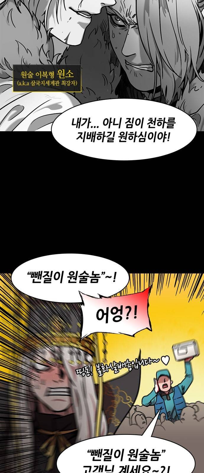 삼국지톡 관도대전 31 적과의 적과의 동침 네이버 5