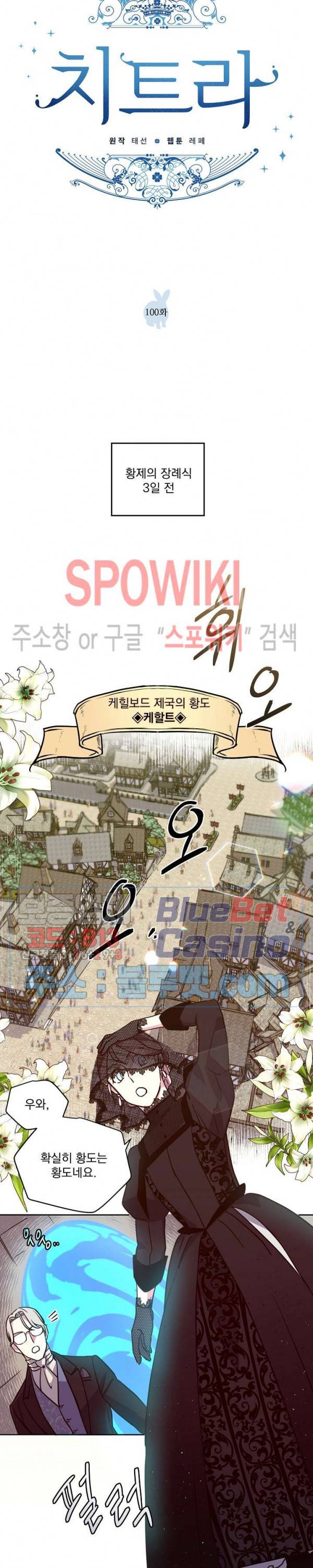 치트라 100화 5