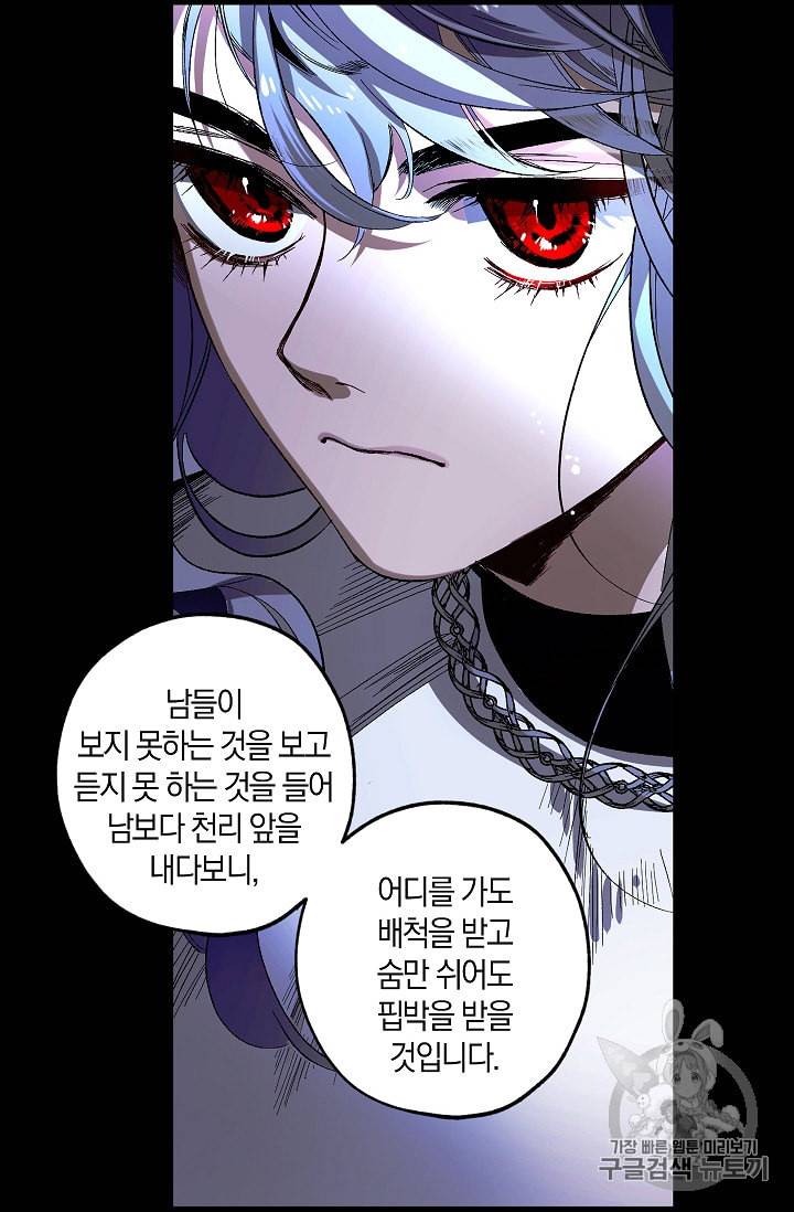 폭군황제의 첫사랑 37화 2