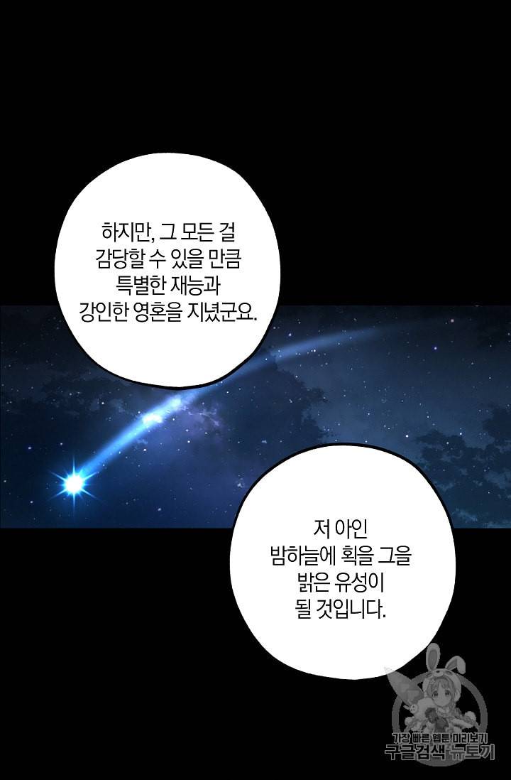 폭군황제의 첫사랑 37화 3