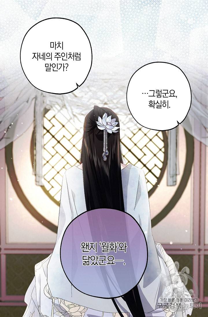 폭군황제의 첫사랑 37화 4
