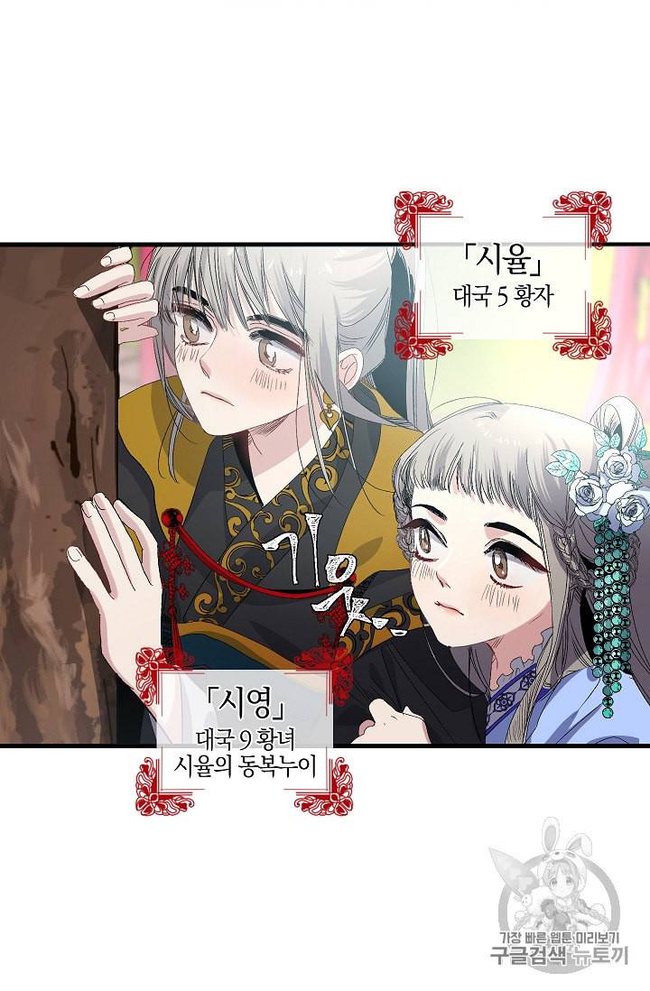 폭군황제의 첫사랑 37화 7