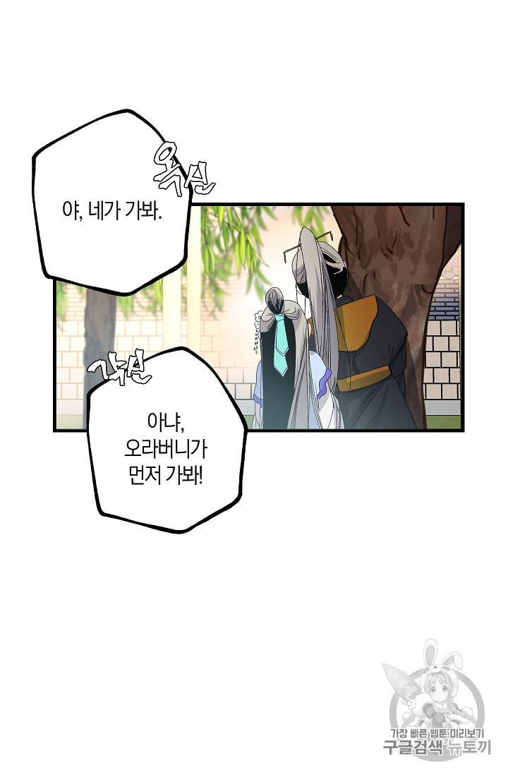 폭군황제의 첫사랑 37화 8