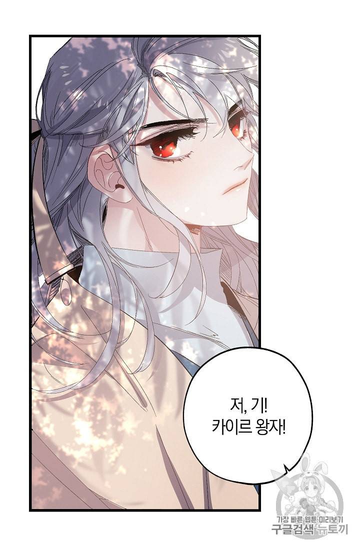 폭군황제의 첫사랑 37화 10