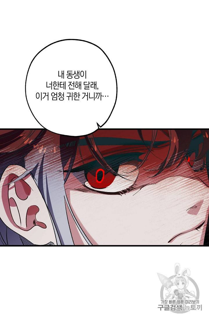 폭군황제의 첫사랑 37화 12