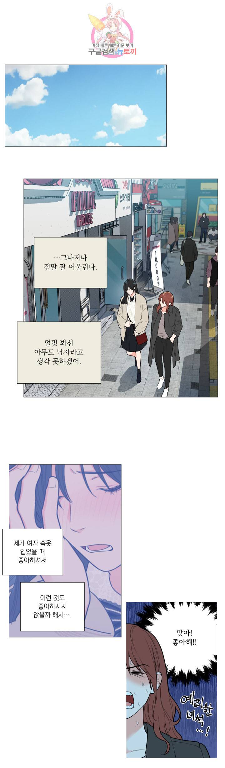 새디스틱 뷰티 88화 3