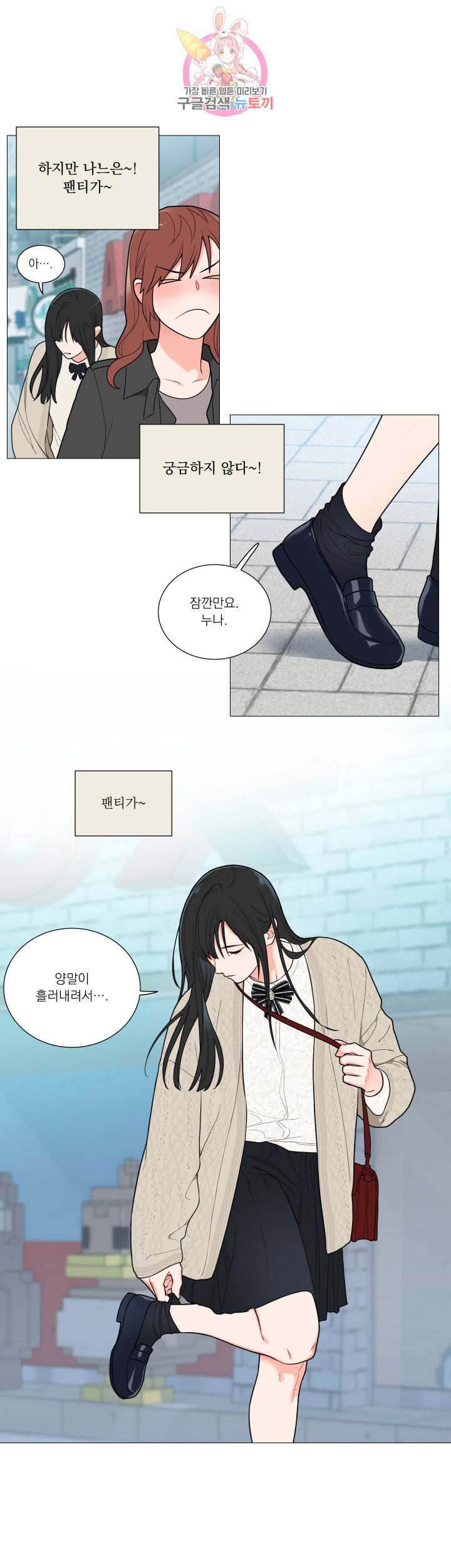 새디스틱 뷰티 88화 4