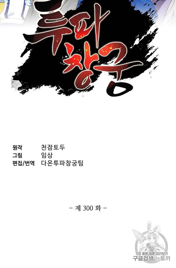 투파창궁 300화 2