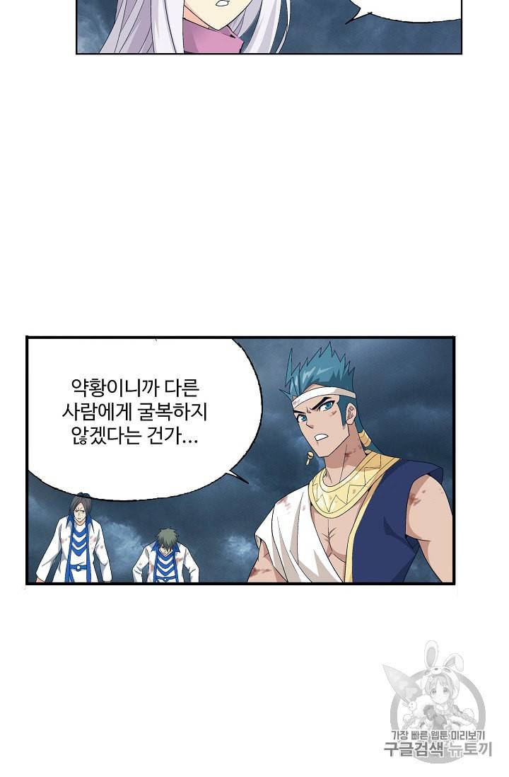 투파창궁 300화 11