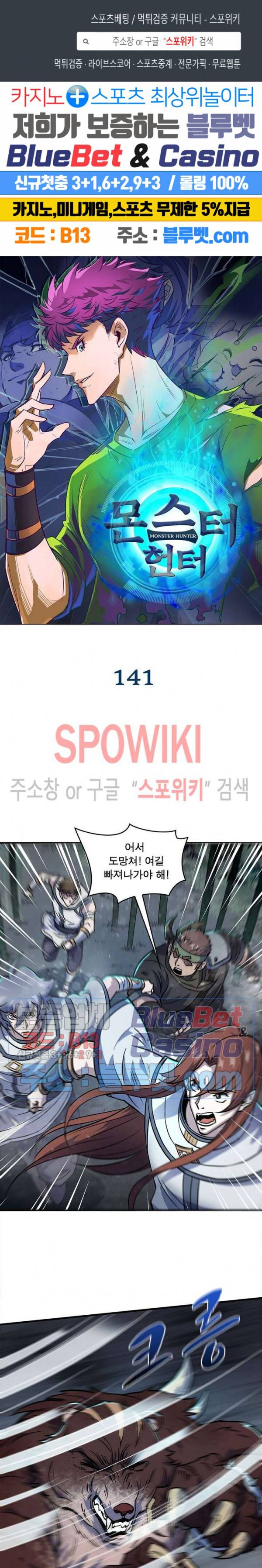 몬스터헌터 141화 1