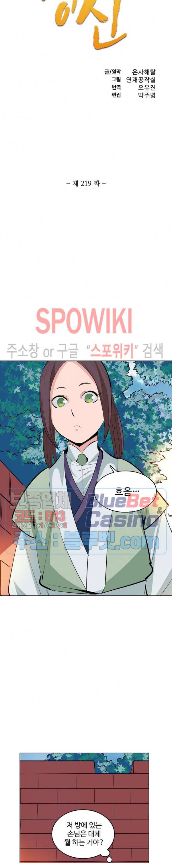 백련성신 219화 2