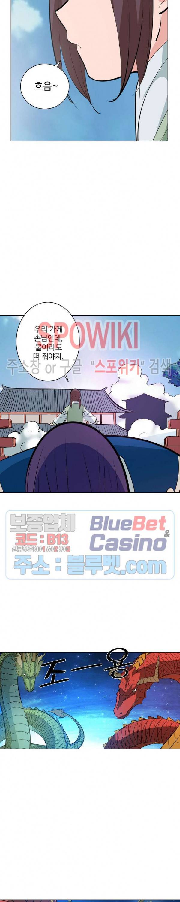 백련성신 219화 13