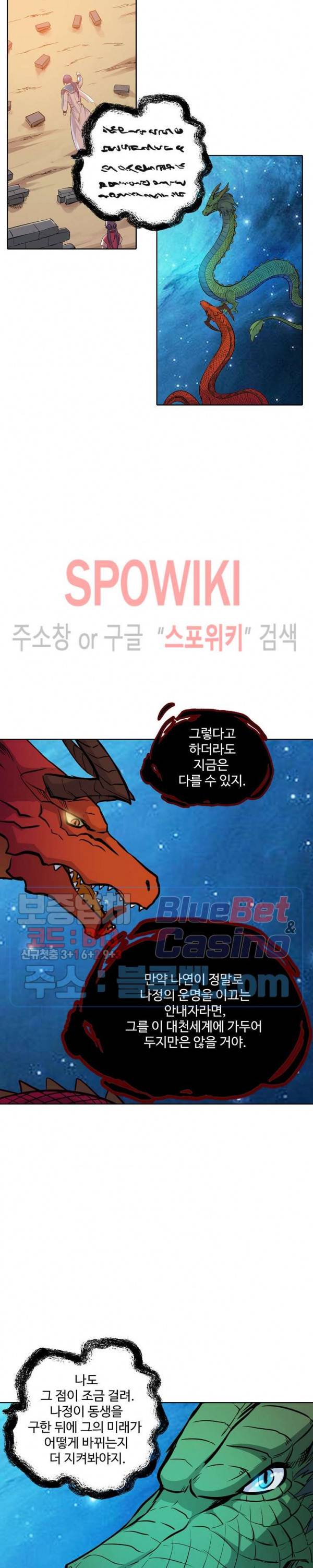 백련성신 219화 18