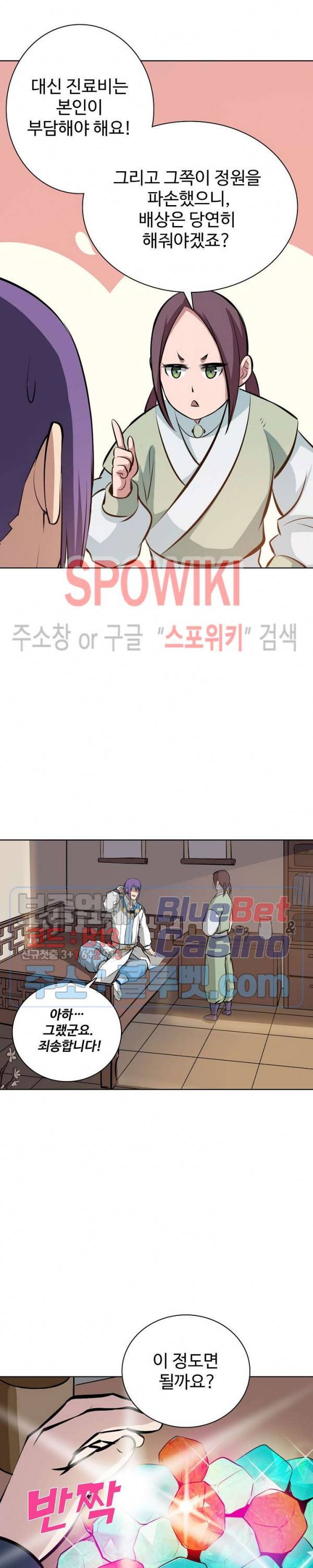 백련성신 219화 23